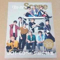 別冊カドカワ Scene 03 JO1 雑誌