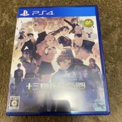 PS4 十三機兵防衛圏