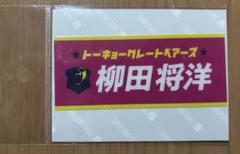 2025年最新】柳田将洋選手の人気アイテム - メルカリ