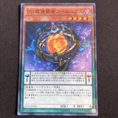 2025年最新】DD魔導賢者コペルニクスの人気アイテム - メルカリ