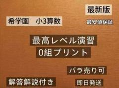 希学園 最高レベル国語.算数 2点セット最新版 2025年度 講座概要 6年生 | 希学園 関西～人生の糧となる中学
