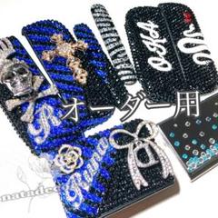 ★ iQOSケース デコ black×Blue チャーム付き 【109】 ☆ iQOSケース デコ black×Blue チャーム付き 【109】