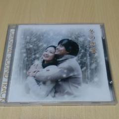 冬のソナタ 겨울연가 OST サイン入りCD Winter Sonata OST (겨울연가) – CD (Stereo) + CD (MTV VCD