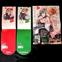 ささやくように恋を唄う　ミニポスター