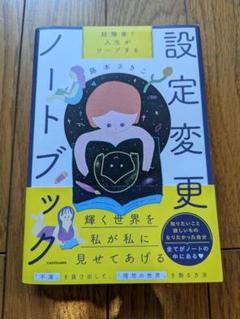 設定変更ノートブック KADOKAWA