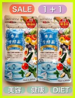 再入荷♡ 水素 × 生酵素 サプリメント 美容 健康 ダイエット 2袋セット