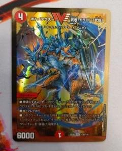 2025年最新】ボルメテウス武者ドラゴン武偉 金の人気アイテム