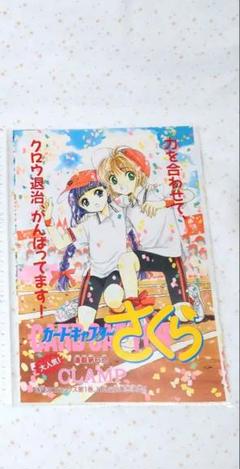 カードキャプターさくら なかよし 扉絵 カラーページ 6話