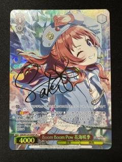 Boom Boom Pow 花海咲季　SP
