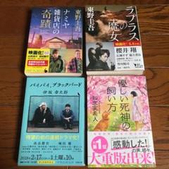 小説 4冊セット