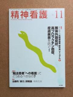 精神看護 2005年11月号