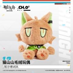 アークナイツ ケルシー ビッグぬいぐるみ お茶会 一番くじ 猫山山 m57668264366_1.jpg?1716368241