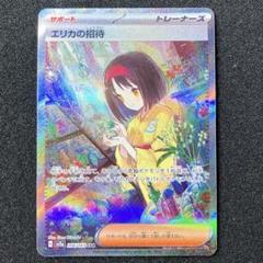 2025年最新】ポケモンカード151 エリカの招待 sarの人気アイテム