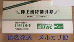 TAC株主優待