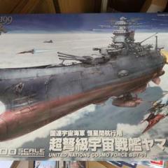 【絶版・稀少】BANDAI 宇宙戦艦ヤマト　1/500 拡張キットセット Amazon | 1/500 宇宙戦艦ヤマト2199拡張セット (宇宙戦艦ヤマト