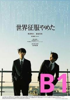 萩原利久 出演 映画チラシ フライヤー 大量セット 2025年最新】映画 チラシ 萩原利久の人気アイテム - メルカリ