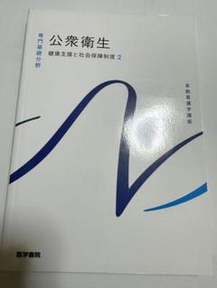 2025年最新】医学書院まとめ売りの人気アイテム - メルカリ