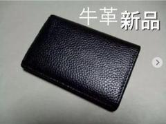 ☆ 【新品】【激安】なななんと~~オール本革~☆名刺入れ 黒