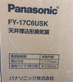 パナソニック 浴室換気扇 ☆新品