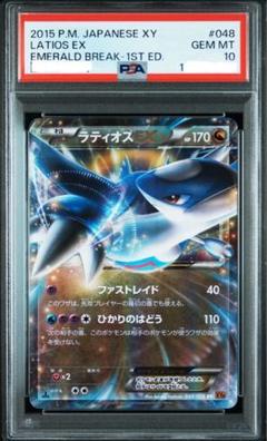 【格安saleスタート】 ラティオスEX PSA10 ポケモンカード rr エメラルドブレイク ポケモンカードゲーム