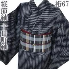 十日町紬 縦節紬 着物 袷 黒 ギザギザ 正絹 裄67 L 中古 sn1631