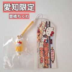 三陸限定　根付　ご当地キティ　ストラップ　かき 三陸限定 根付 ご当地キティ ストラップ かき