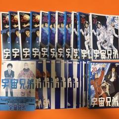 【美品多数】宇宙兄弟＆関連本 全46巻全巻セット 宇宙兄弟 1~最新43巻&関連本 全45巻全巻セット｜Yahoo!フリマ