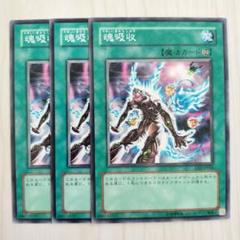 1657 遊戯王 魂吸収