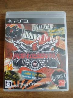 魔都紅色幽撃隊 PS3
