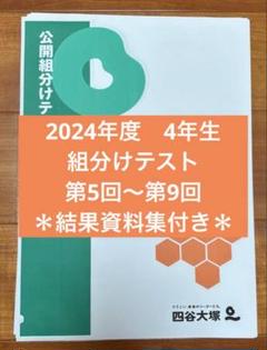 2022年度　小4 四谷大塚　組分けテスト 優秀層〜苦手層まで役立つ】新4年四谷大塚組分けテスト算数解説