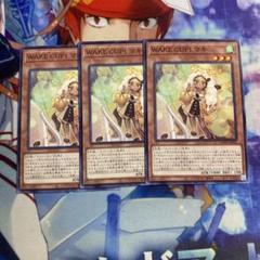 WAKE CUP! マキ　3枚セット　遊戯王 e4