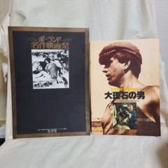 レトロ 洋画 ポーランド映画 映画祭 映画 パンフレット 2冊