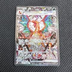 リザードンex SAR 黒炎の支配者