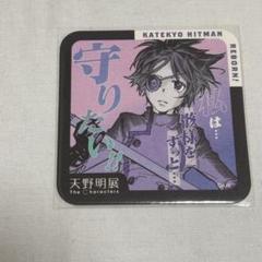 天野明展 アートコースター アトコ 家庭教師ヒットマンREBORN！ 「天野明展」The Characters アート