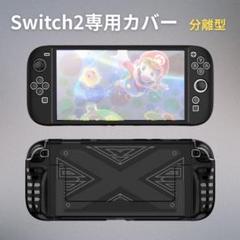 Switch 2 ケース 保護カバー セパレート ジコン 分離型 衝撃吸収 黒