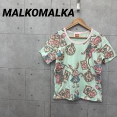 2025年最新】MALKOMALKAの人気アイテム - メルカリ