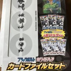 ポケモン カードブラック・ホワイト カードファイルセット未開封