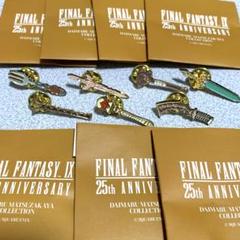 7個 ファイナルファンタジーⅨ 武器モチーフ ピンバッジ FF9