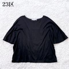 23区 フレアスリーブ プルオーバー カットソー Tシャツ 近年モデル