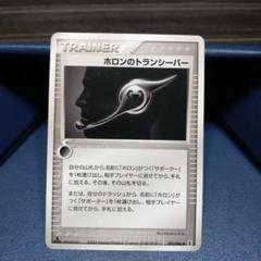 ホロンのトランシーバー　4枚　ポケモンカード ホロンのトランシーバー【◇】{076/086}