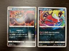 ポケモンカード　アクジキング　レッドバイキング　イベルタル　アメージングレア