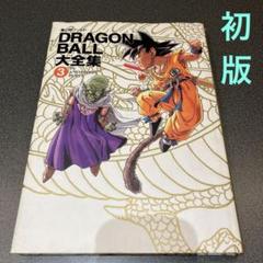 鳥山明ワールド DRAGONBALL 大全集3のサムネイル