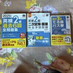 2025年度版 英検2級 過去6回全問題集