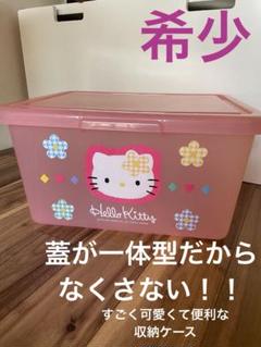 ハローキティー　希少　収納ケース ハローキティー 希少 収納ケース - メルカリ