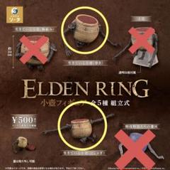 ELDEN RING 小壺 フィギュア 2種 ガチャ 新品未開封 - メルカリ