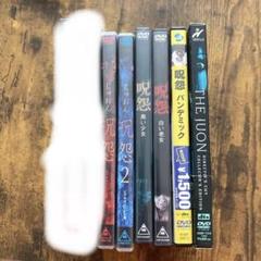呪怨　DVD6本セット
