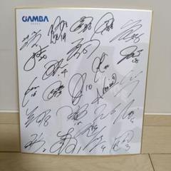 ガンバ大阪 2017 サイン色紙 遠藤保仁他 ガンバ大阪 2017 サイン色紙 遠藤保仁他 - メルカリ