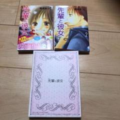 映画 先輩と彼女 特別版の中古 未使用品を探そう メルカリ