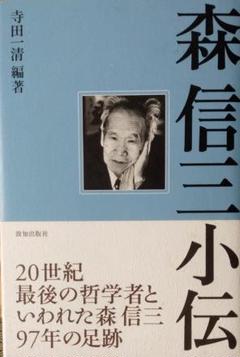 森 信三 講演集 I II 全2巻 森信三 幻の講話』特設ページ｜致知出版社