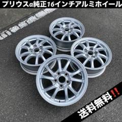 プリウスα純正ホイール　16インチ　ADVAN装着済　タイヤホイール ホイール・タイヤ・16インチ中古プリウスα純正アルミ4本Set新品